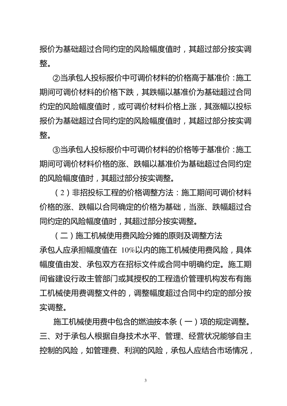 川建造价发200975号_第3页
