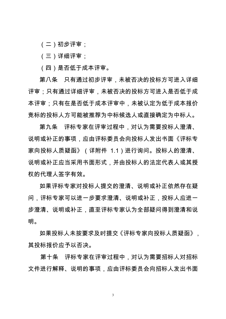 川建造价发〔2014〕648号_第3页