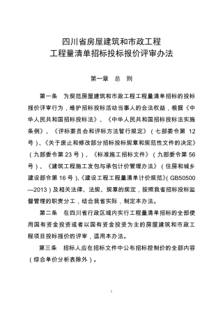 川建造价发〔2014〕648号