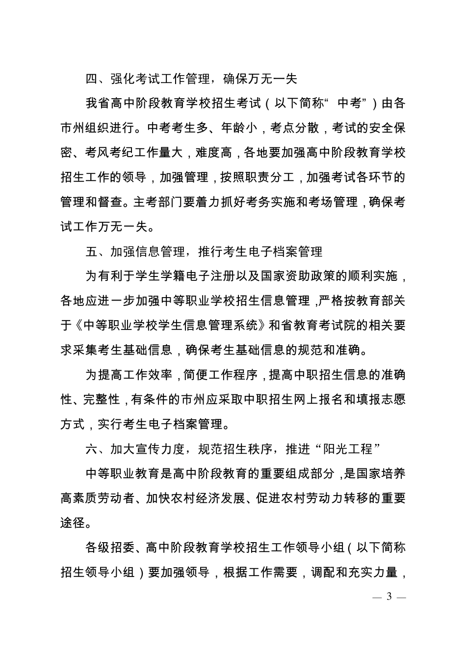 川招考委201119号_第3页