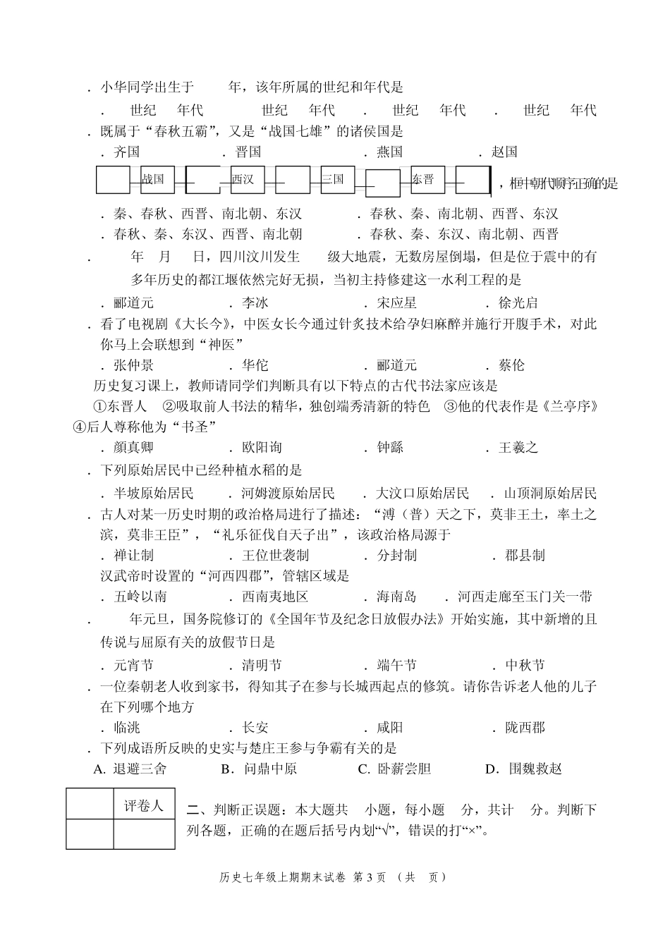 川教版七年级上期末历史试题_第3页