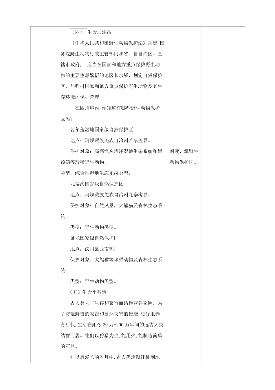 川教版三年级《生命·生态·安全》下册教案教学设计_第3页