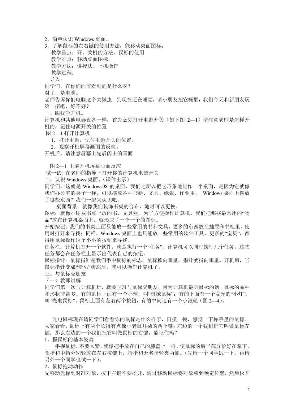 川教版三年级信息技术(5册)教案_第2页