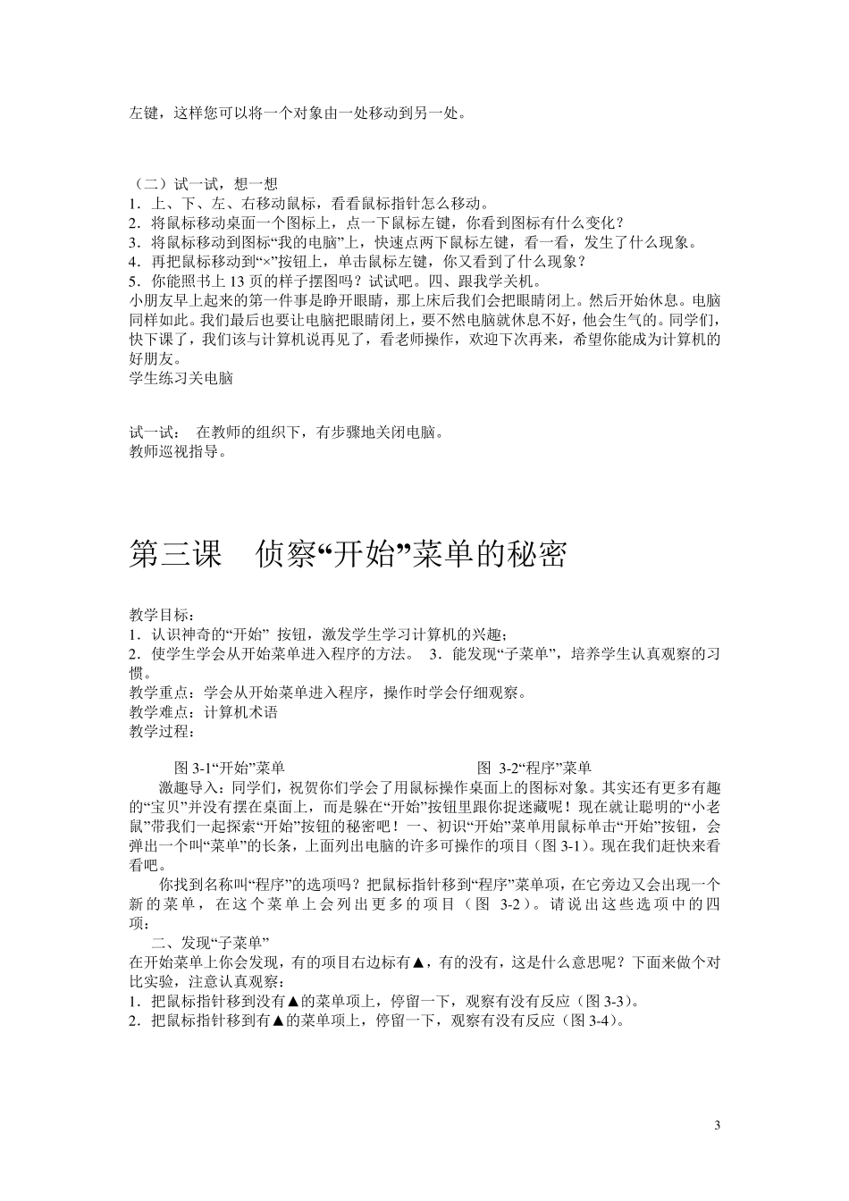 川教版三年级信息技术(5册)教案_第3页