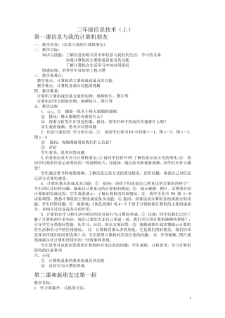 川教版三年级信息技术(5册)教案