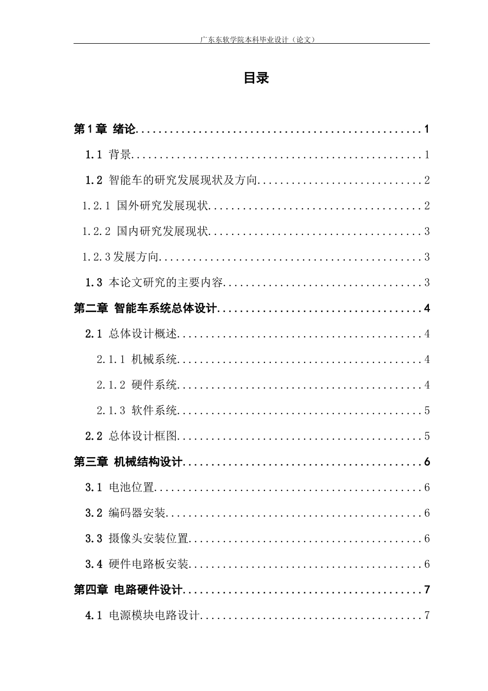 电子信息工程基于视频导航的智能车系统的设计与实现_第3页