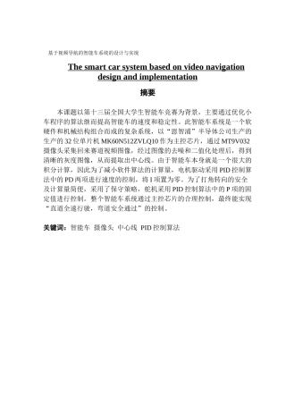 电子信息工程基于视频导航的智能车系统的设计与实现