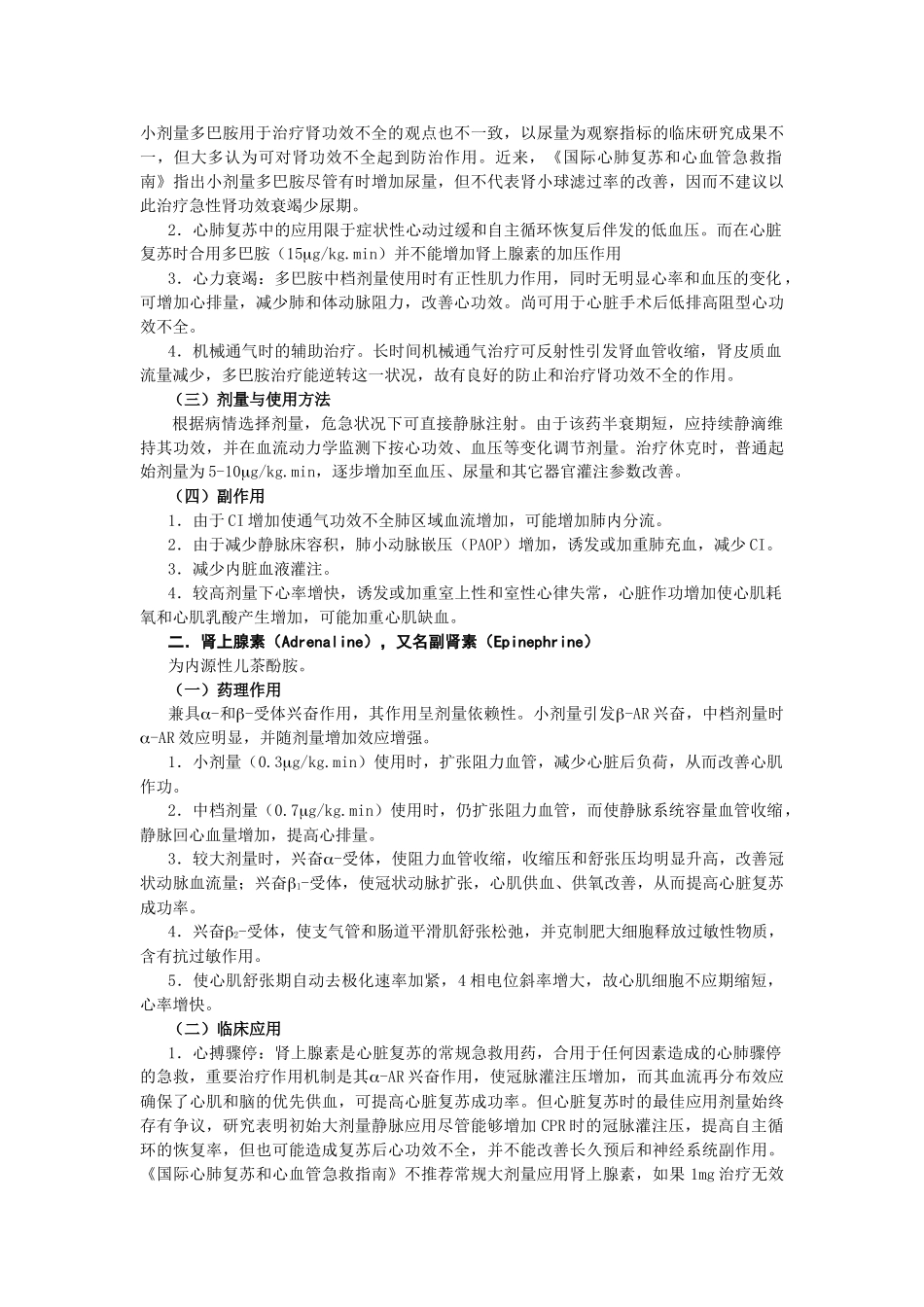 2025年血管活性药物在危重急症的应用_第3页