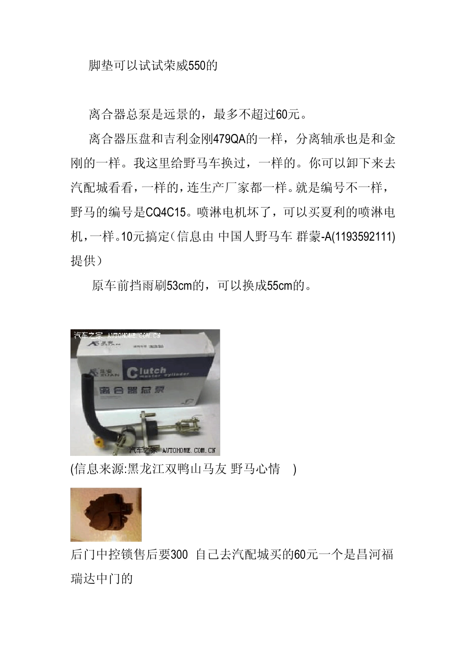 川汽野马F99通用件20121107版。配件。打开文档后按CTRL+F,输入你要找的信息,比如轴承,就能方便的浏览了。_第2页