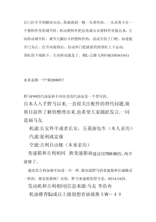 川汽野马F99通用件20121107版。配件。打开文档后按CTRL+F,输入你要找的信息,比如轴承,就能方便的浏览了。