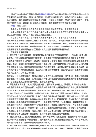 2025年以深加工结转转出