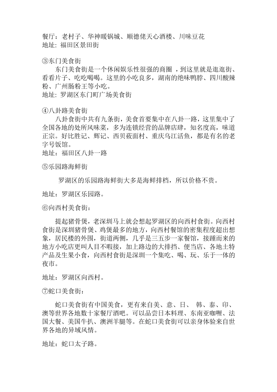 川菜文化餐厅开店策划案_第3页