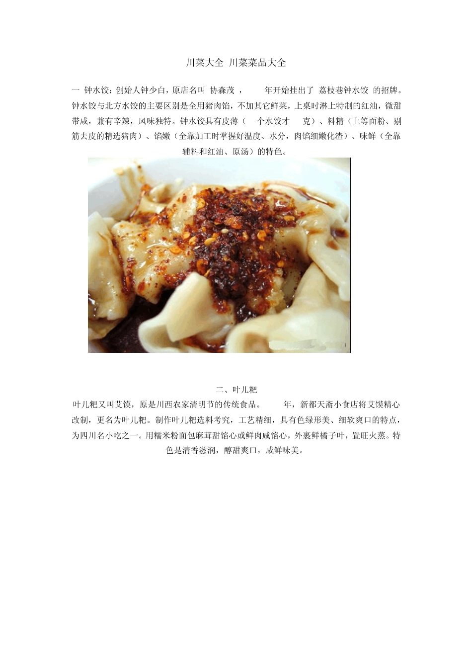 川菜大全川菜菜谱大全_第1页