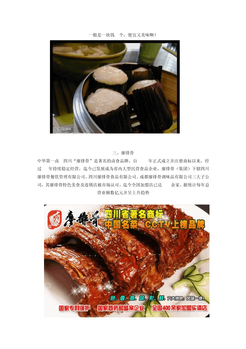 川菜大全川菜菜谱大全_第2页