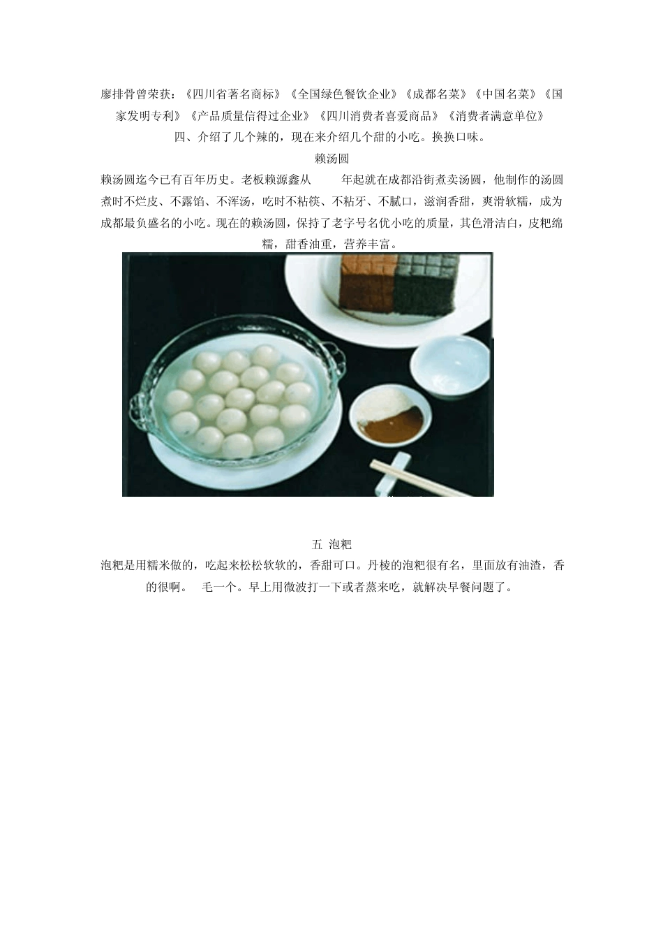 川菜大全川菜菜谱大全_第3页