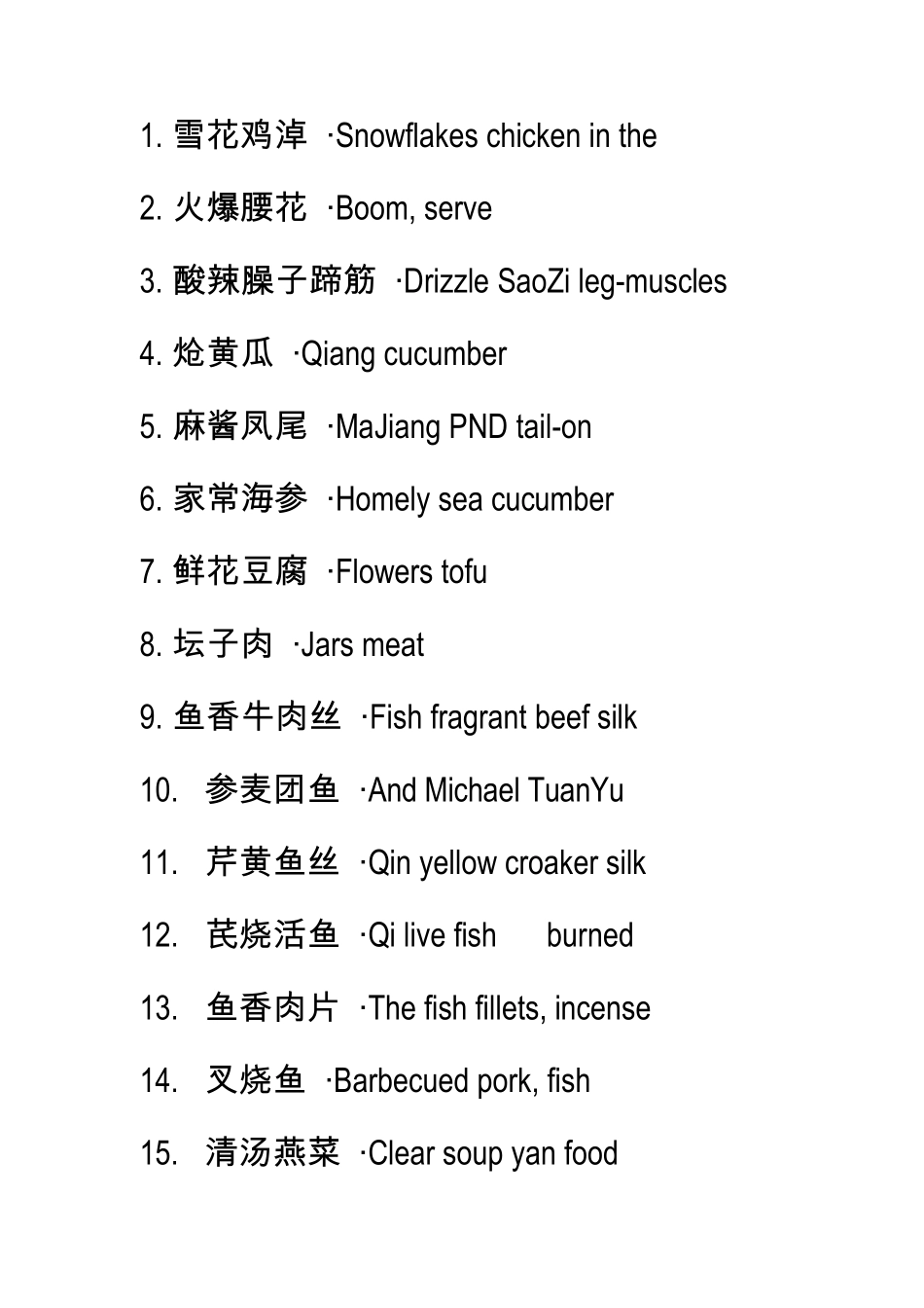 川菜菜名作业_第1页