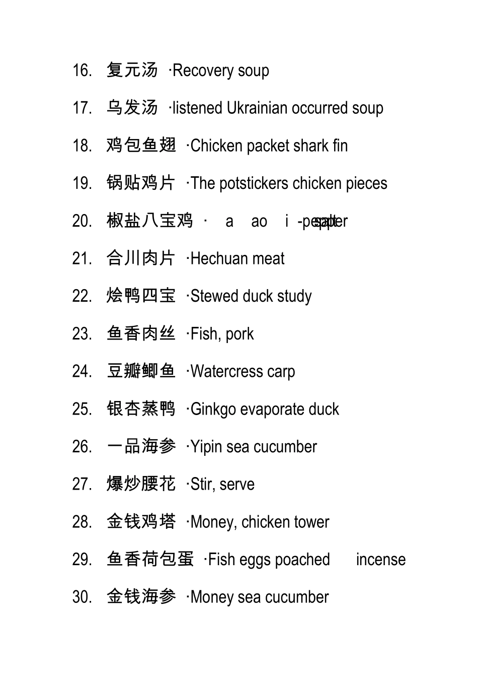 川菜菜名作业_第2页