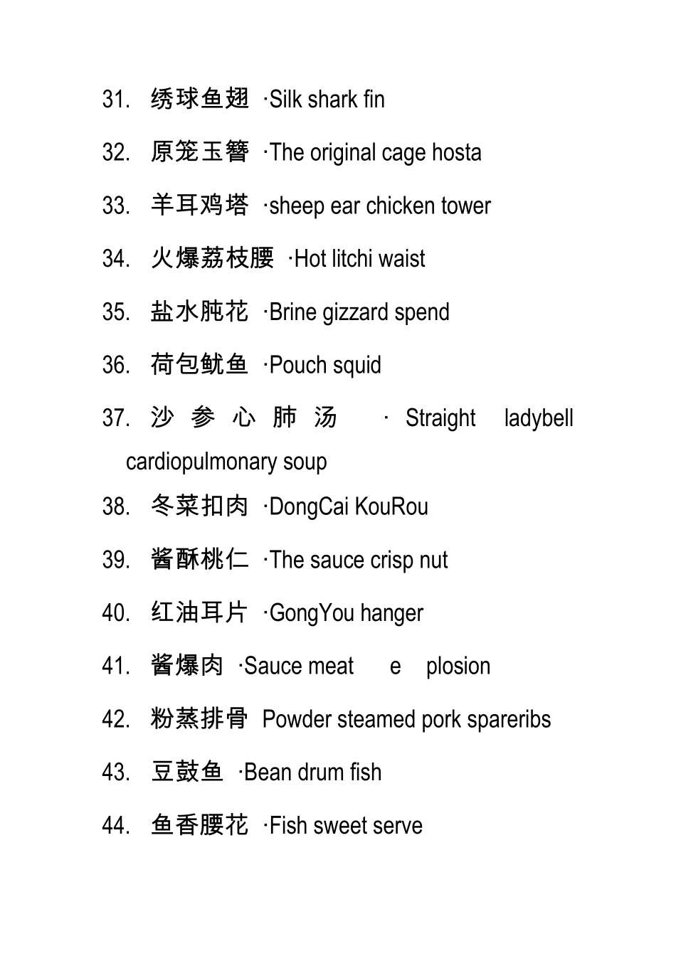 川菜菜名作业_第3页