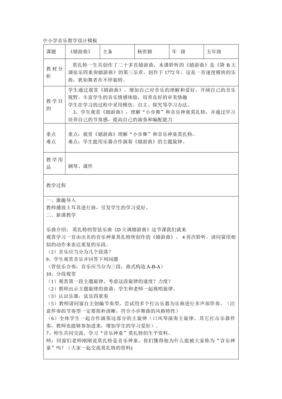 2025年嬉游曲教学设计_第1页
