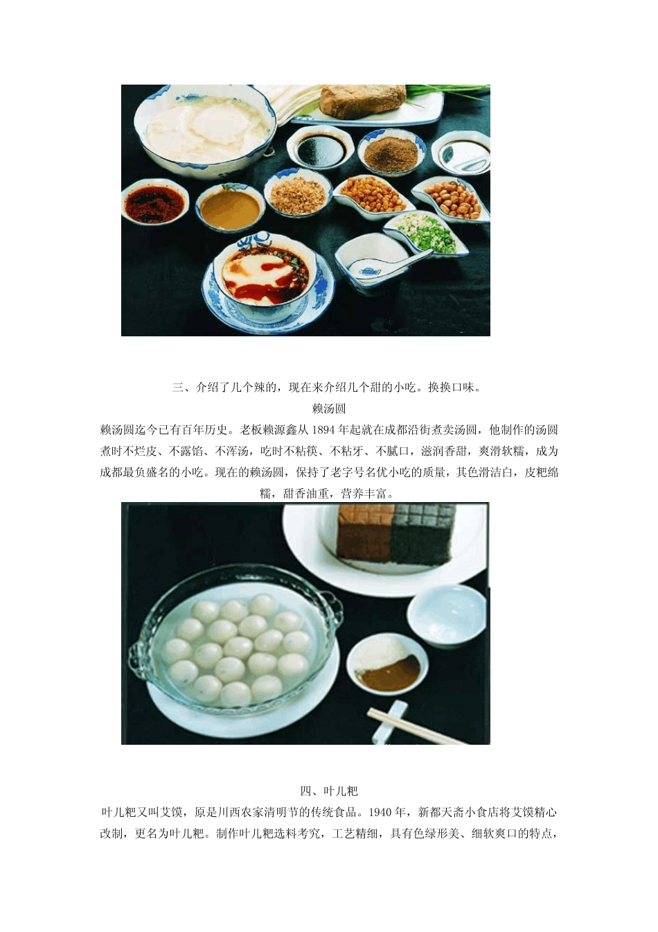 川菜菜谱大全带图片_第2页