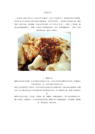 川菜菜谱大全带图片