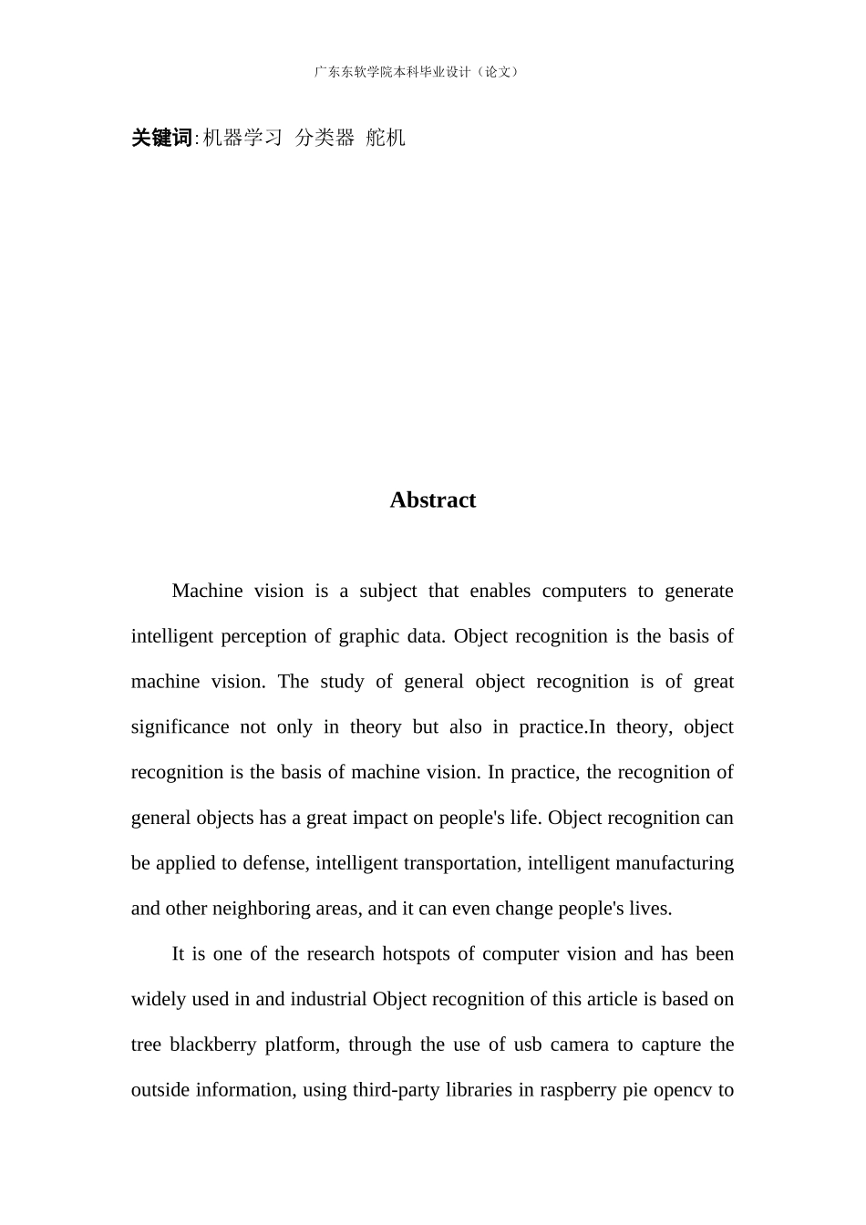 电子信息工程基于树莓派平台的对特定物体识别系统的设计与实现_第2页