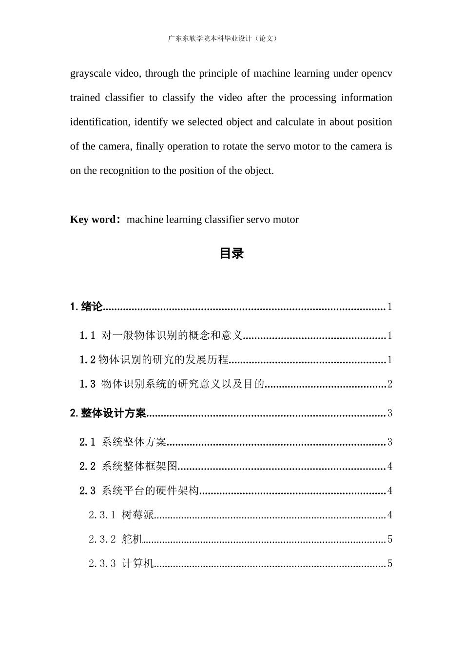 电子信息工程基于树莓派平台的对特定物体识别系统的设计与实现_第3页