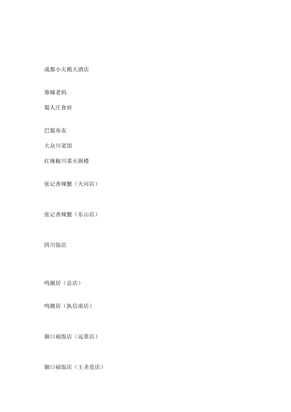 川菜饭店名字大全_第3页