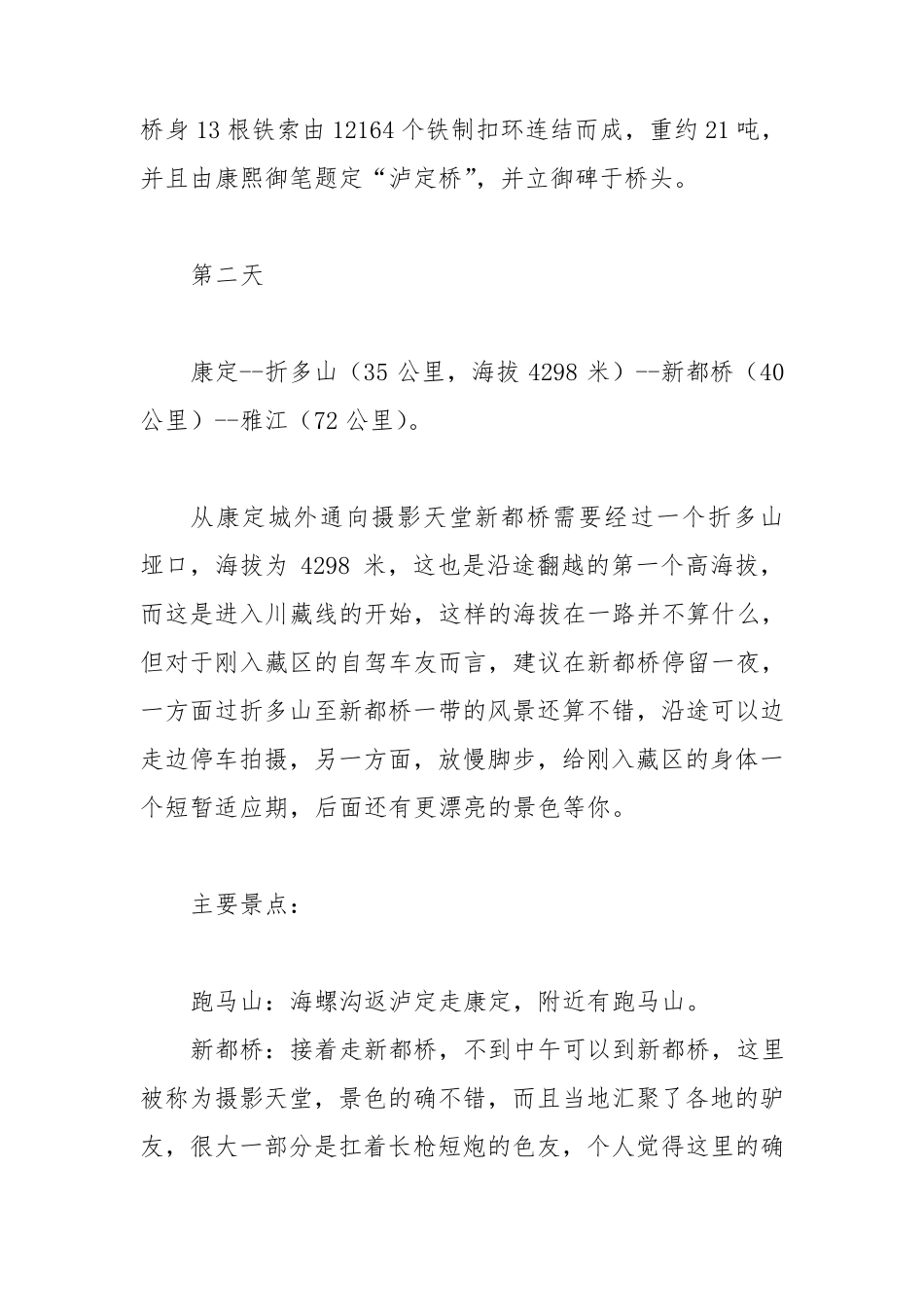 川藏线自驾线路及行程_第2页