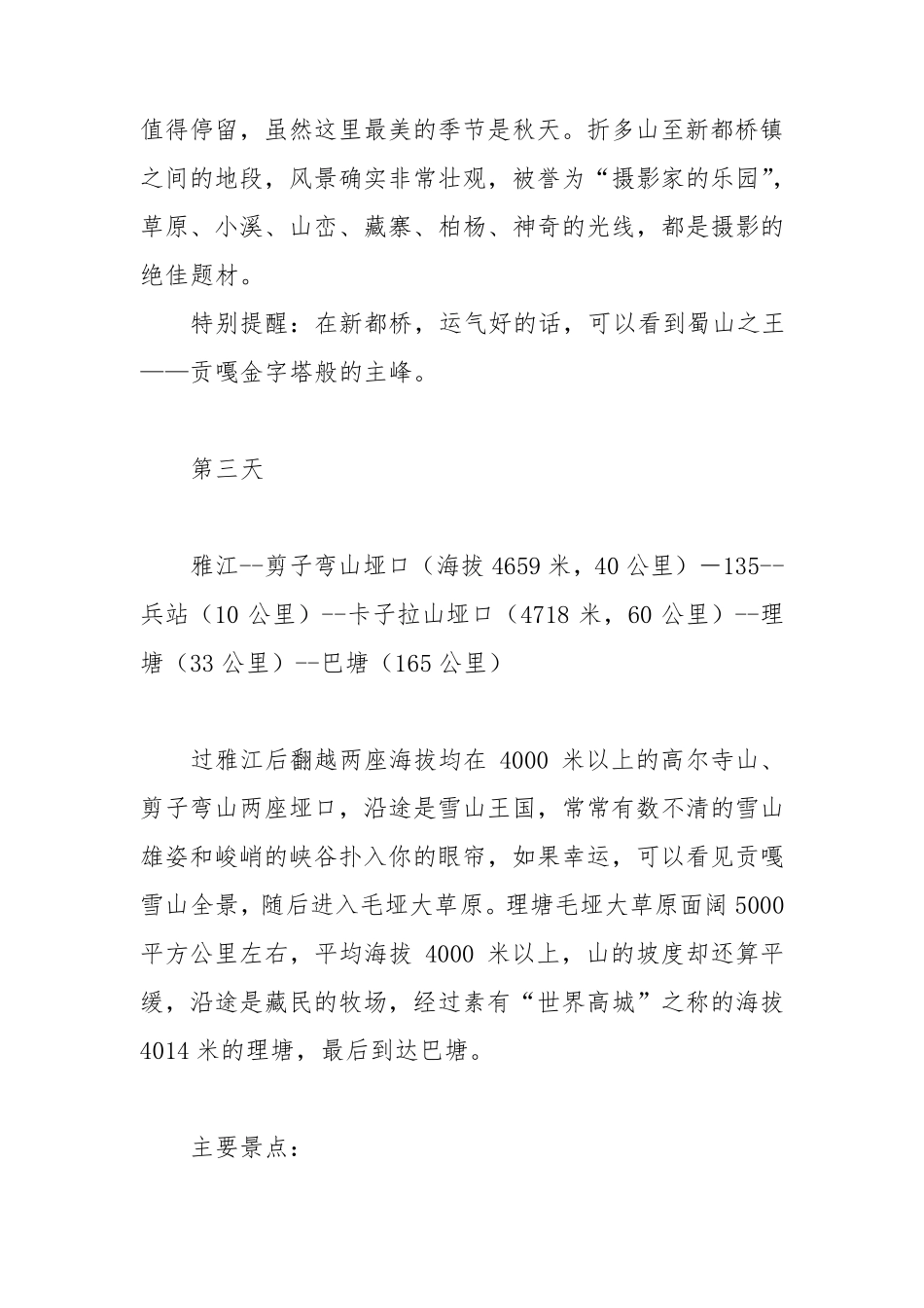 川藏线自驾线路及行程_第3页