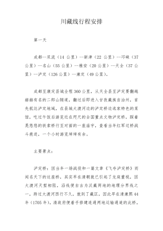 川藏线自驾线路及行程