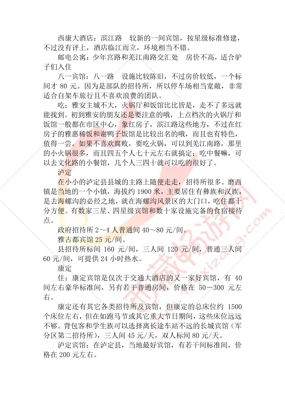 川藏线自驾攻略_第2页