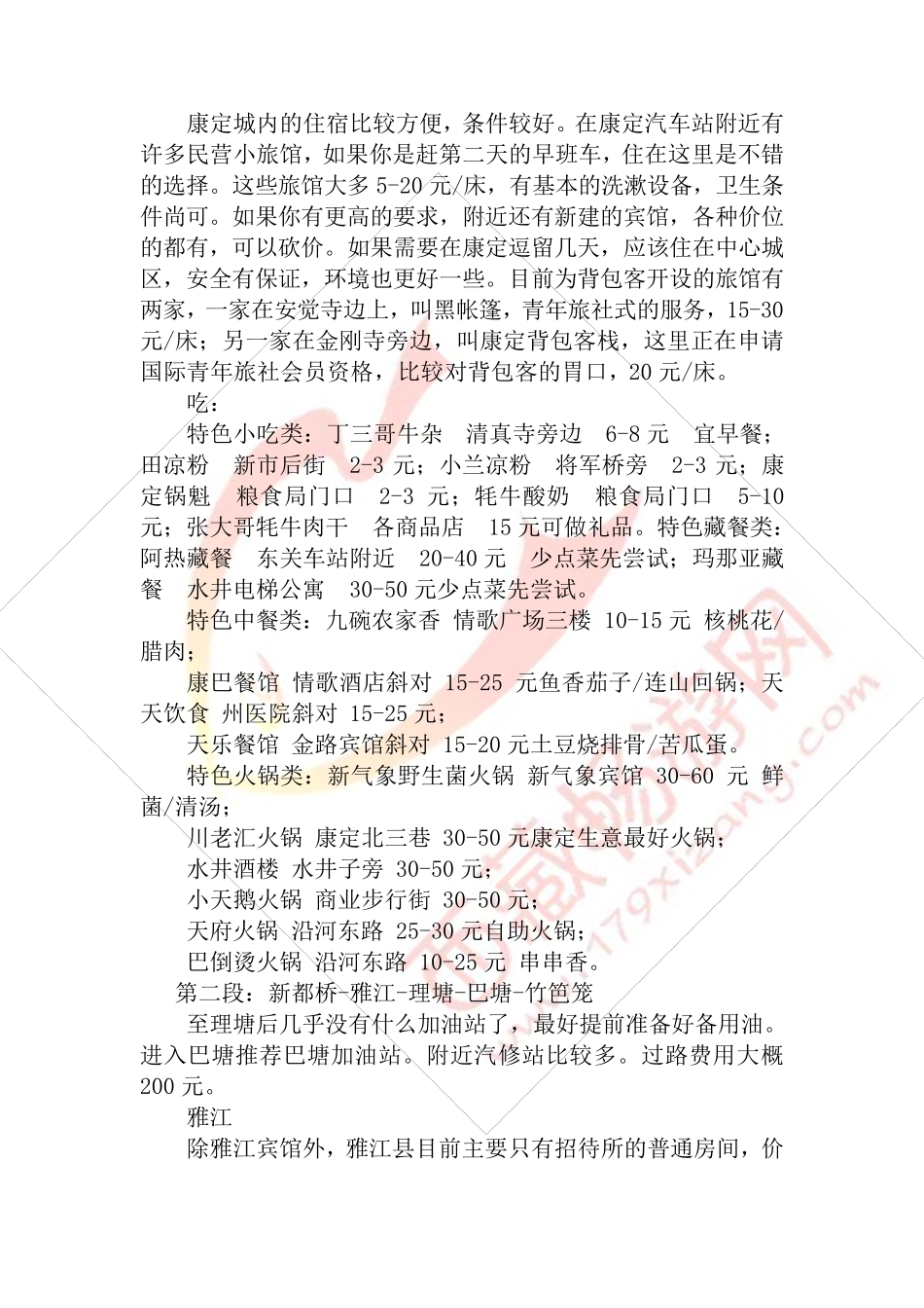 川藏线自驾攻略_第3页