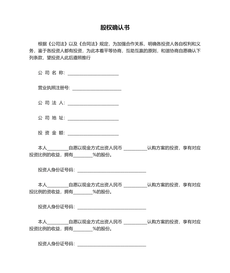 2025年股权确认书_第1页