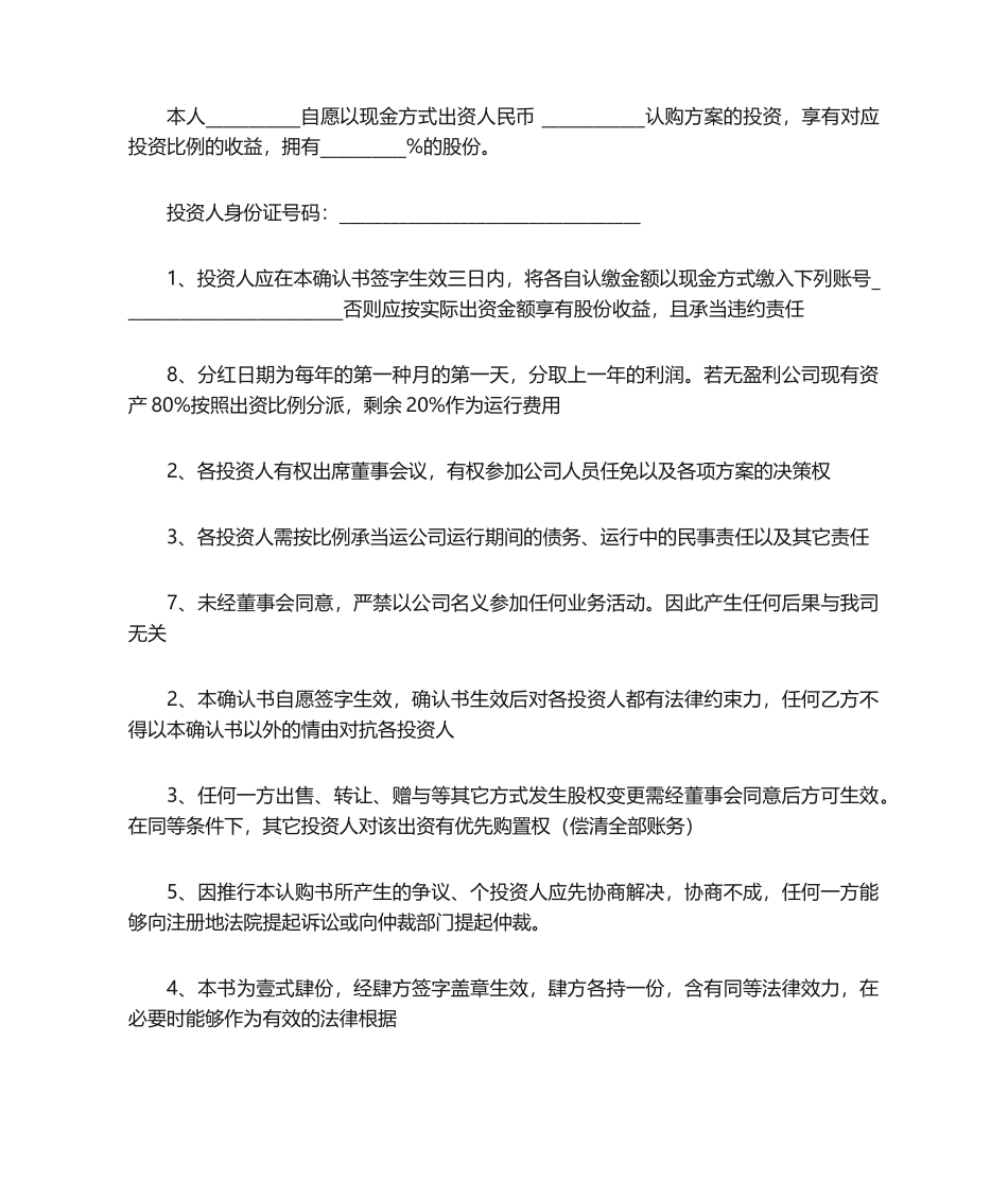 2025年股权确认书_第2页