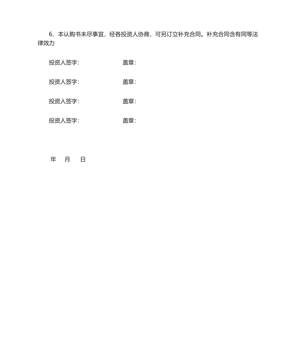 2025年股权确认书_第3页