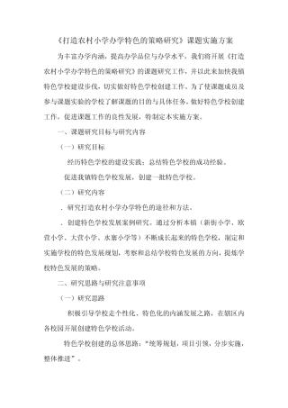 州级课题实施方案