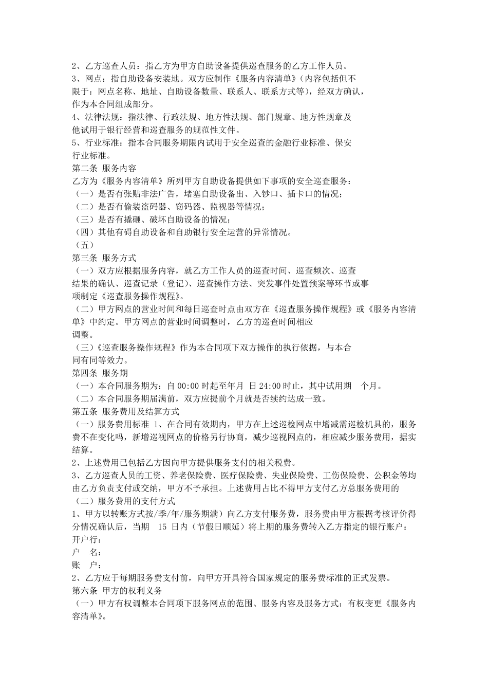 巡查服务合同_第2页