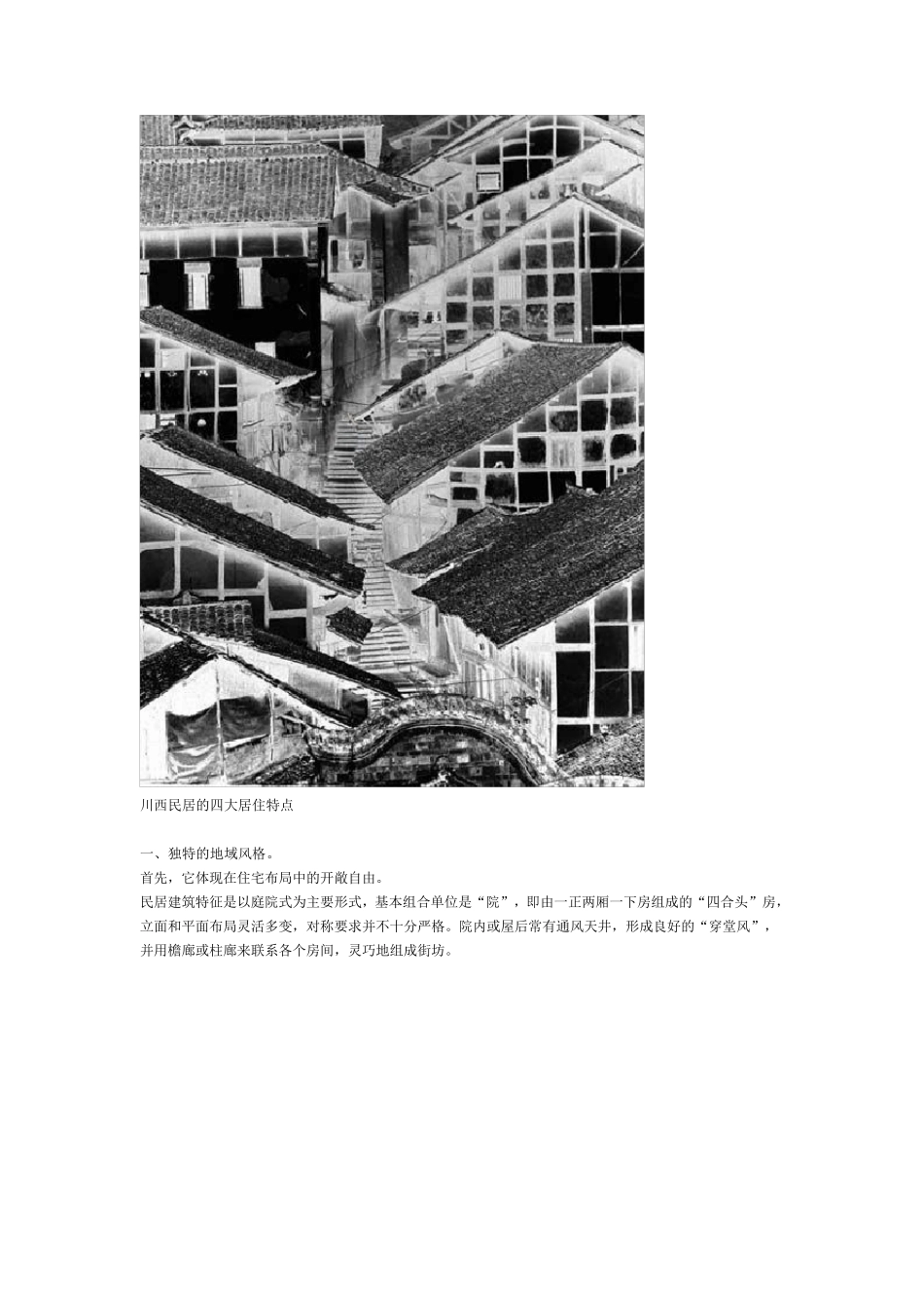 川西建筑分析_第2页