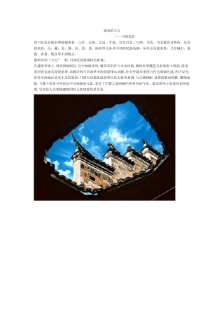 川西建筑分析