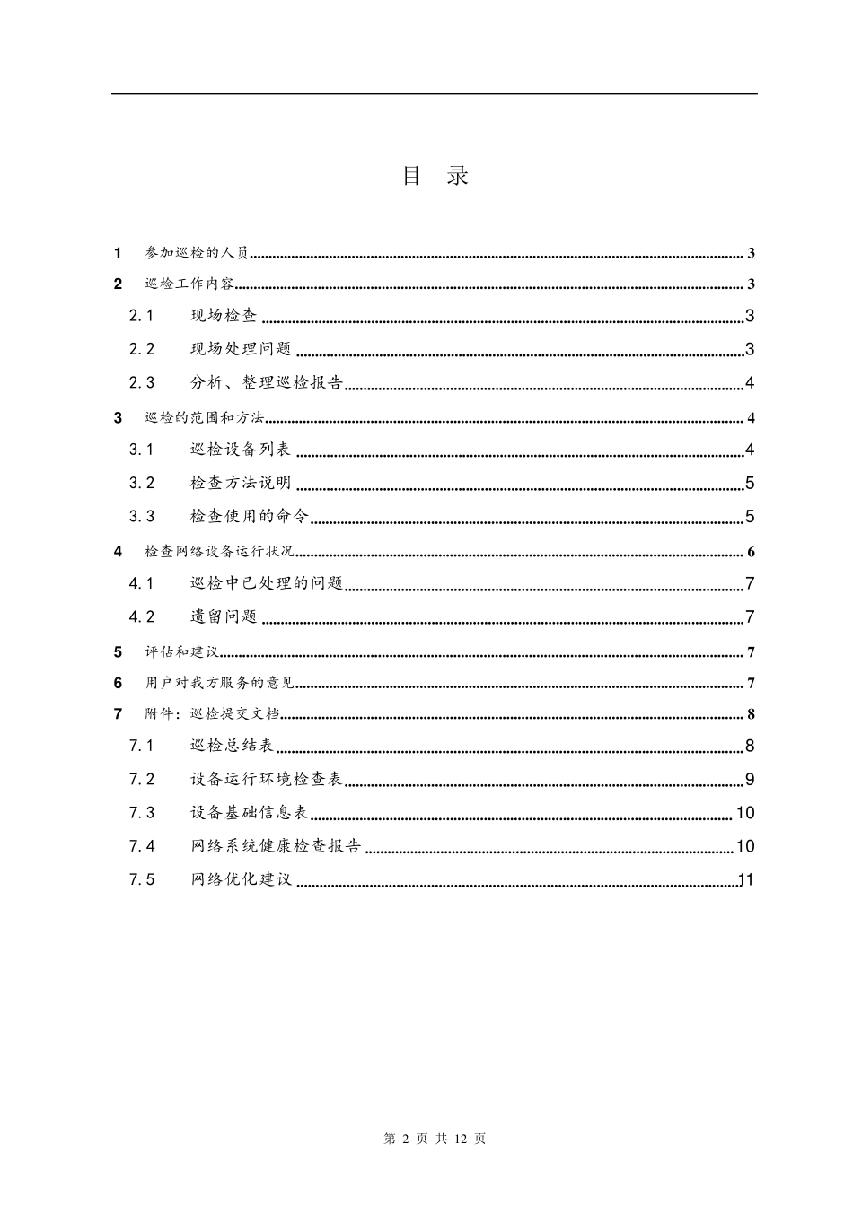 巡检报告模板cisco_第2页