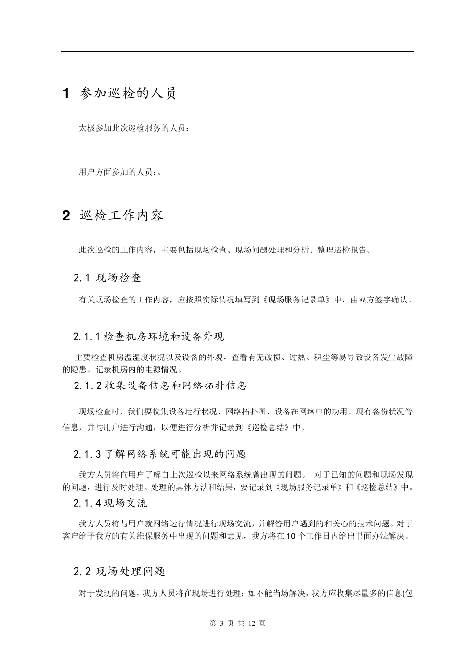 巡检报告模板cisco_第3页