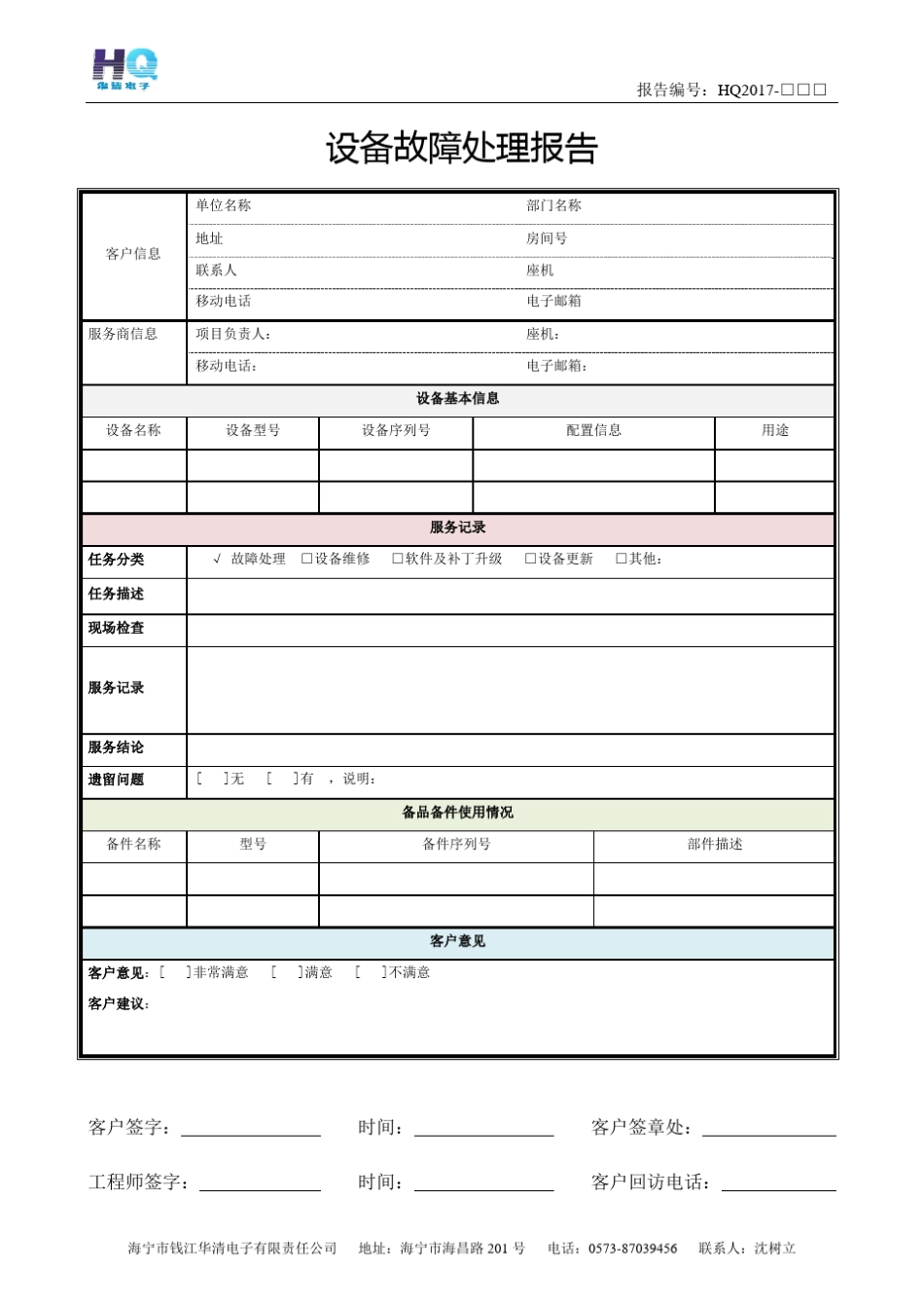 巡检服务报告_第3页