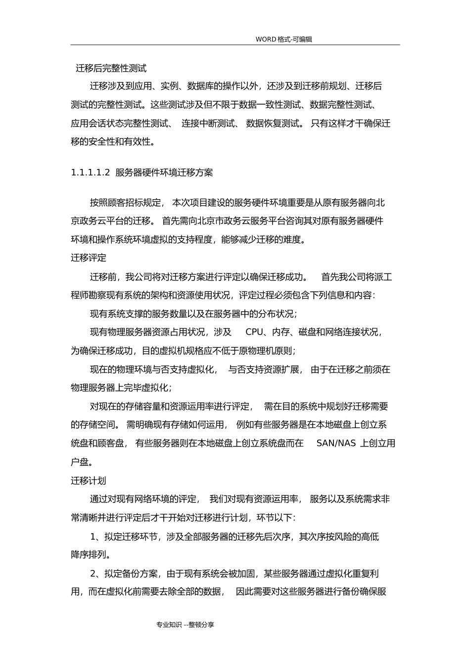 2025年系统云迁移方案说明_第2页