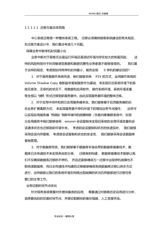 2025年系统云迁移方案说明