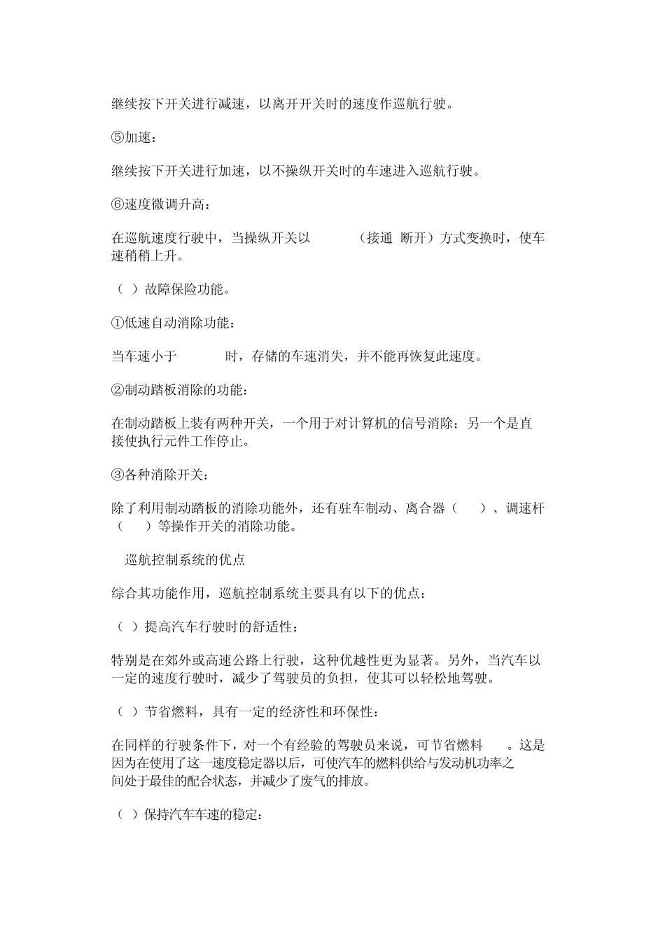 巡航姿态控制系统_第2页