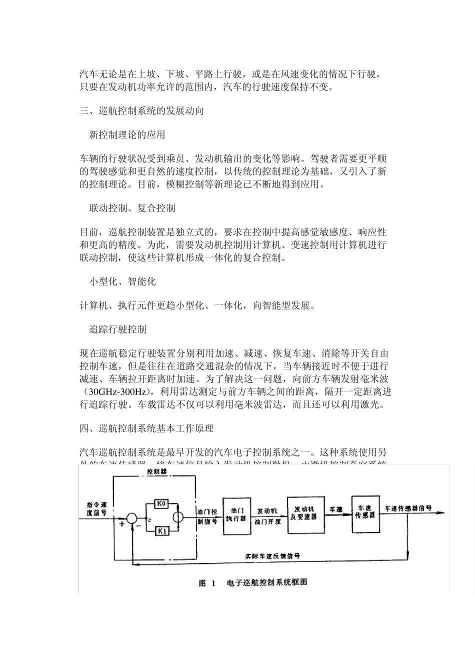 巡航姿态控制系统_第3页