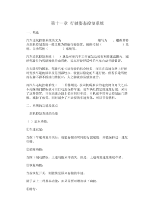 巡航姿态控制系统