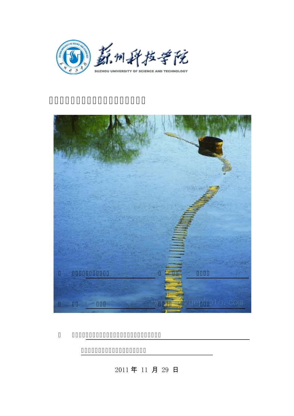 巢湖水体富营养化情况、成因与解决对策_第1页