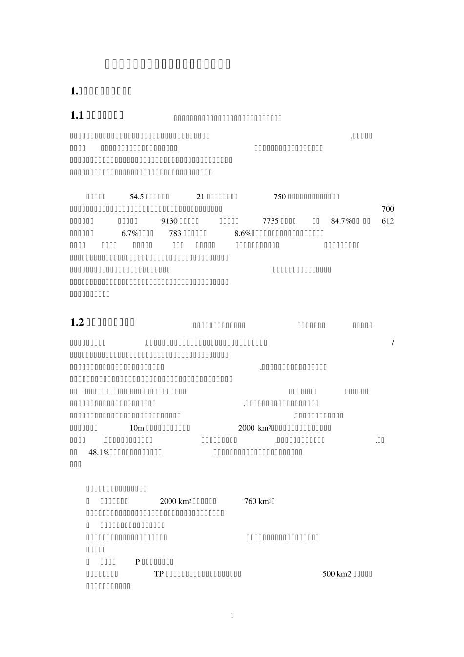 巢湖水体富营养化情况、成因与解决对策_第3页
